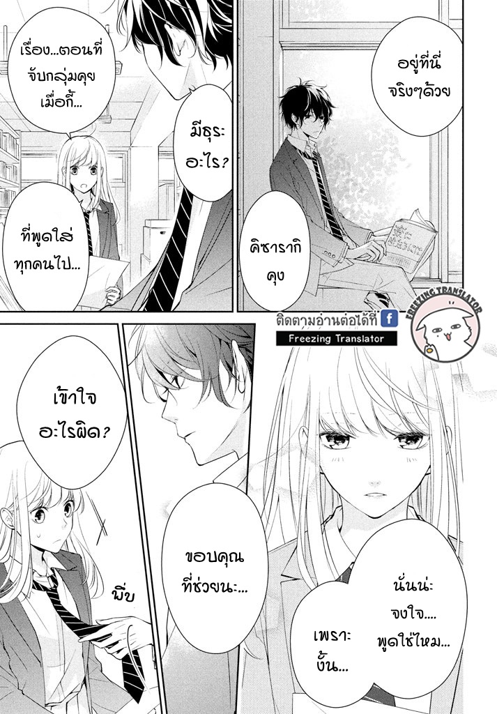 Kimi ga Kirai na Koi no Hanashi - หน้า 18