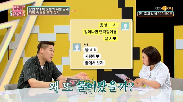 [연애의참견3] 수능 국어만점자도 못풀거 같은 남자친구 언어 | 인스티즈