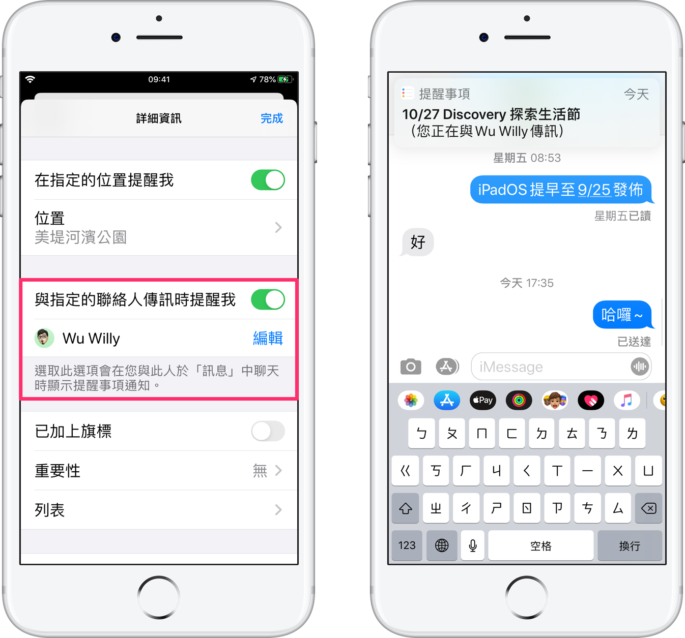 iOS 13 提醒事項