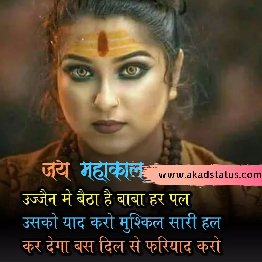 Mahadev girl Images, mahadev girl shayari images, mahakal girl Images, mahakal girl Shayari images, mahadev status girls pic, mahadev girls quotes, mahadev girl pic , mahadev girls insta pic, mahadev girls dp Images, mahakal dp Images,