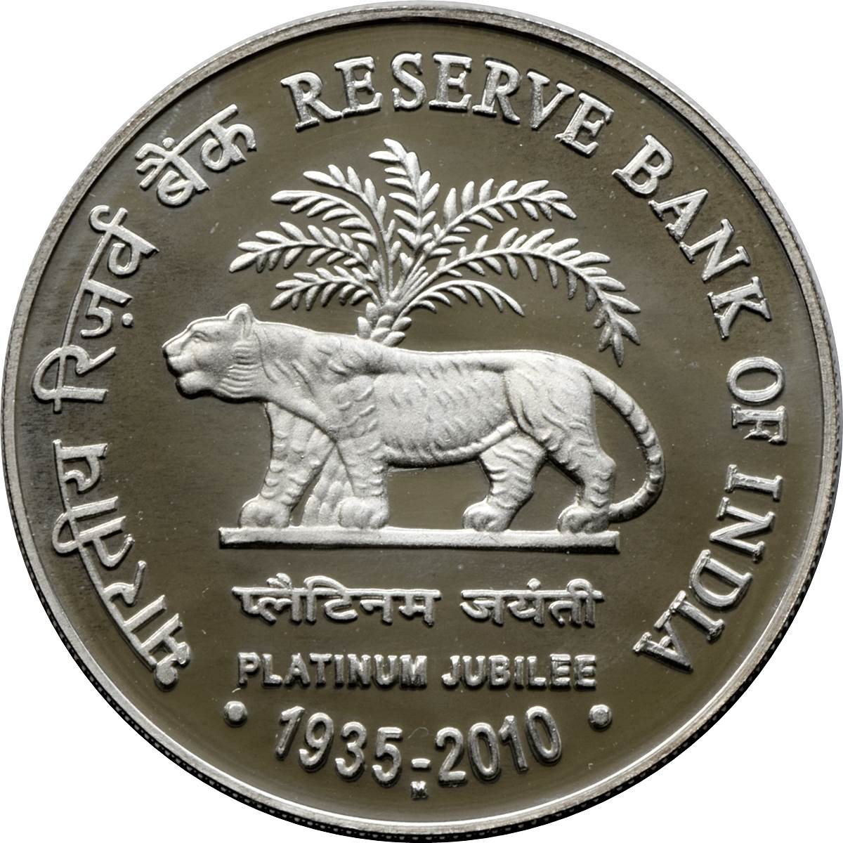 2010 RBI Platinum Jubilee Commemorative Coin