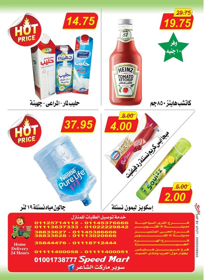 عروض الشاعر ماركت من 25 اكتوبر حتى 5 نوفمبر 2018