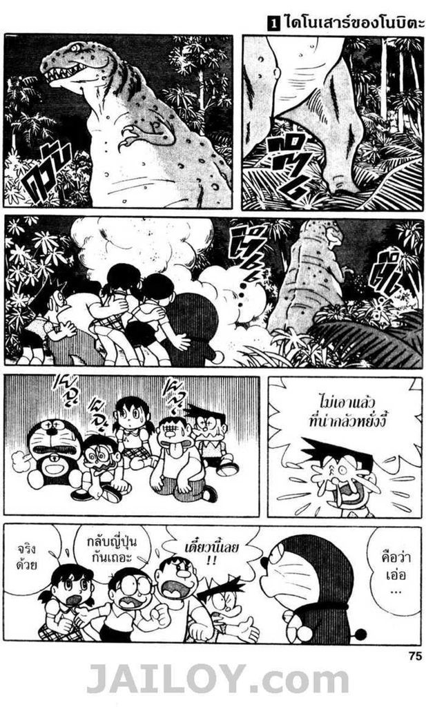 Doraemon ชุดพิเศษ - หน้า 74