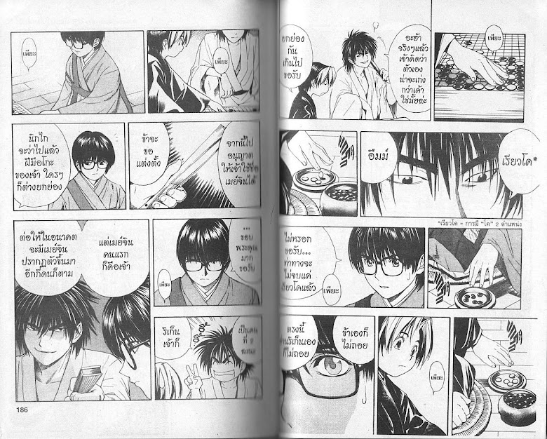 Hikaru no Go - หน้า 92