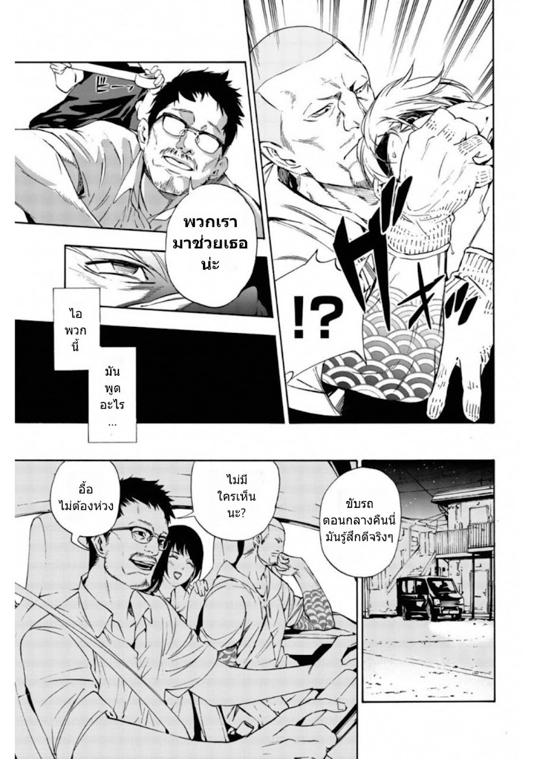 Zetsubou no Rakuen - หน้า 51
