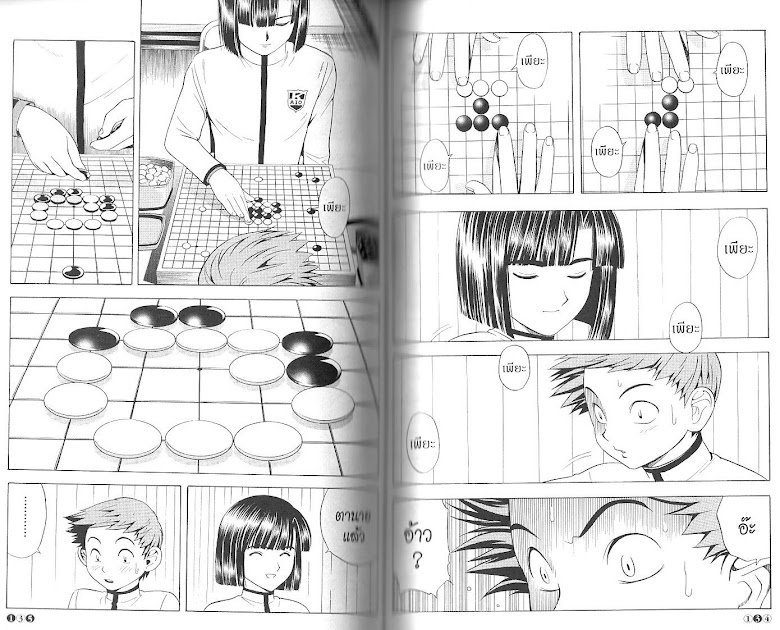 Hikaru no Go - หน้า 70