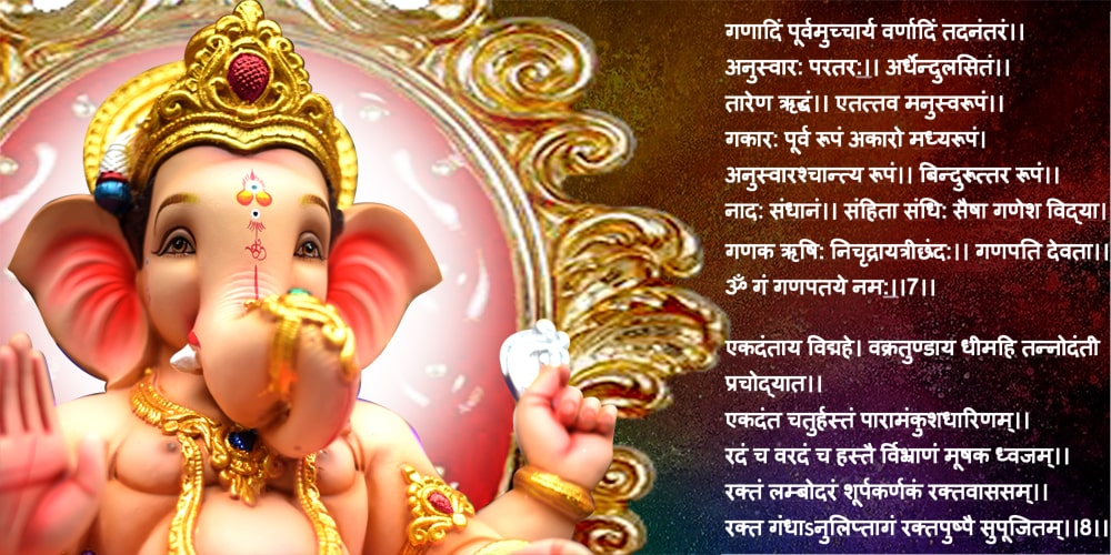 Ganesh Atharvashirsha Stotra