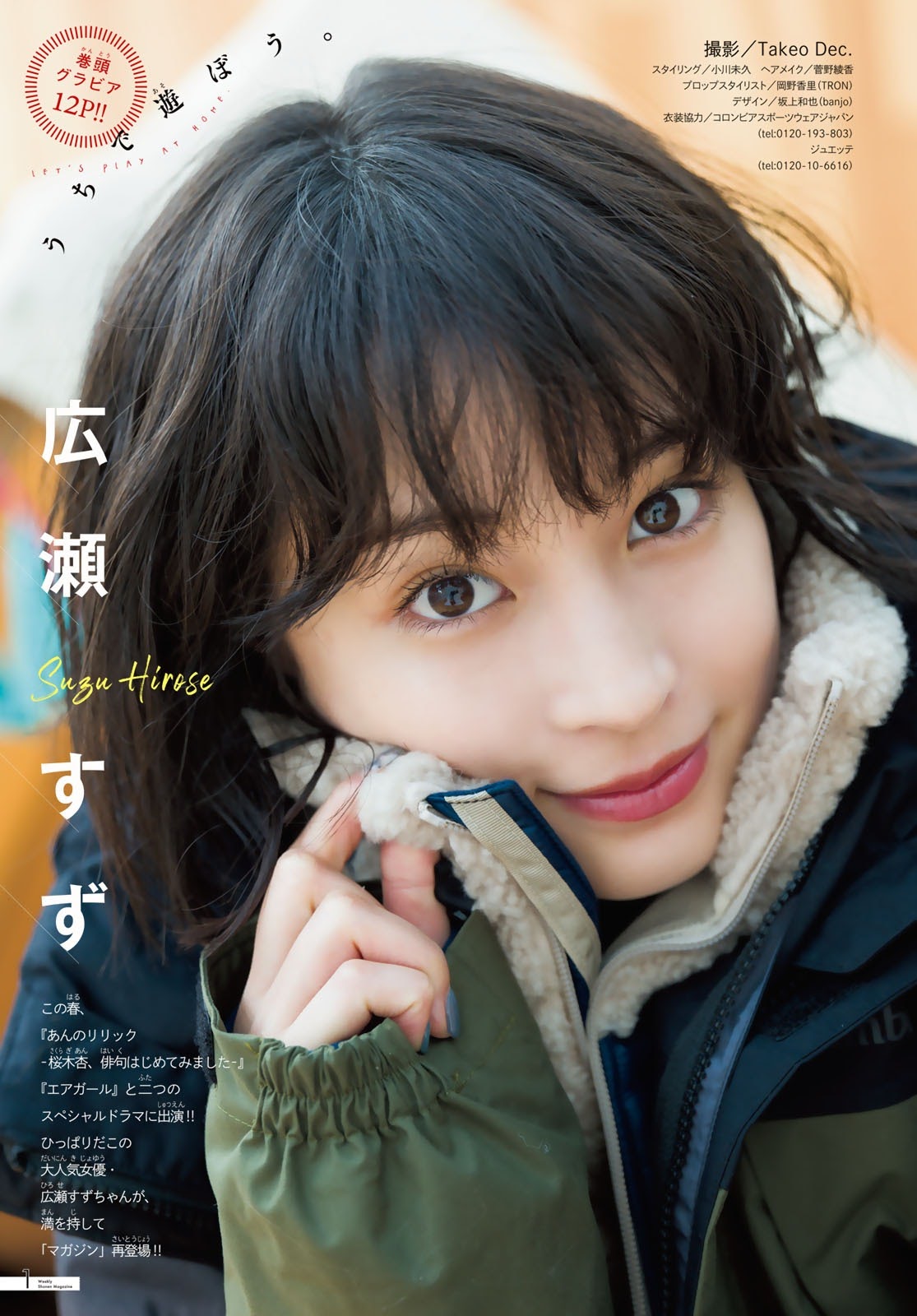 Suzu Hirose 広瀬すず, Shonen Magazine 2021 No.10 (週刊少年マガジン 2021年10号)