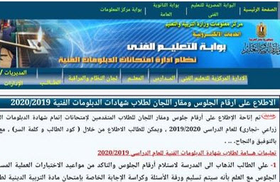 ترقبوا نتيجة الدبلومات الفنية 2020 برقم الجلوس من خلال الرابط الرسمي هنا