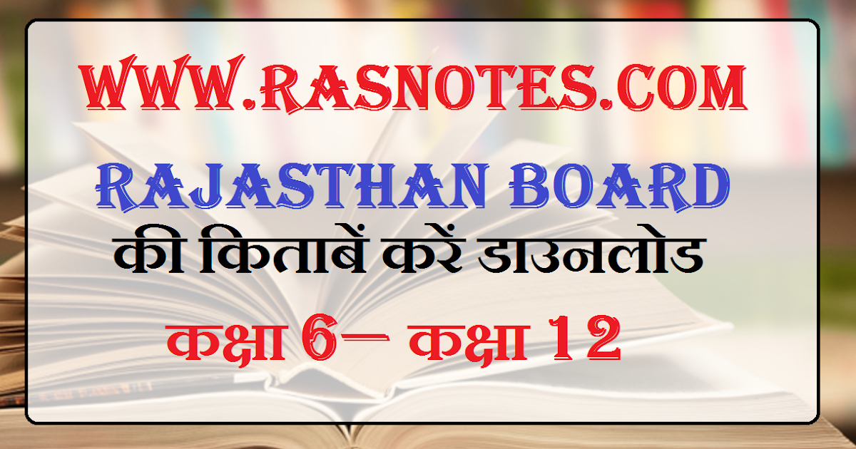Download Rajasthan Boards Rbsc Books In Pdf For Ras And Rpsc Exams Ras Notes Download Rajasthan Boards Rbsc Books In Pdf For Ras And Rpsc Exams Ras Notes