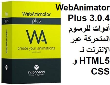 WebAnimator Plus 3.0.4 أدوات للرسوم المتحركة عبر الإنترنت لـ HTML5 و CSS