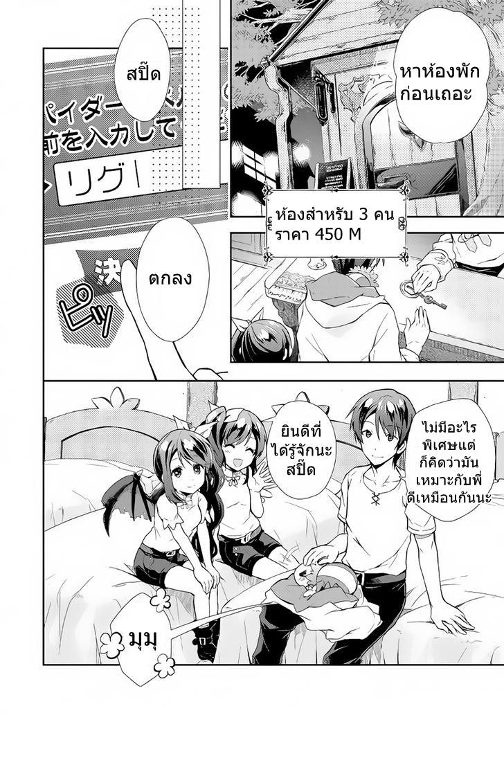 อ่านการ์ตูน Nonbiri VRMMOki 3 ภาพที่ 8