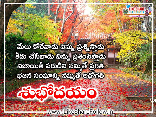 Inspirational Good Morning Quotes In Telugu Images -Life- Challenges -Stand -Dare