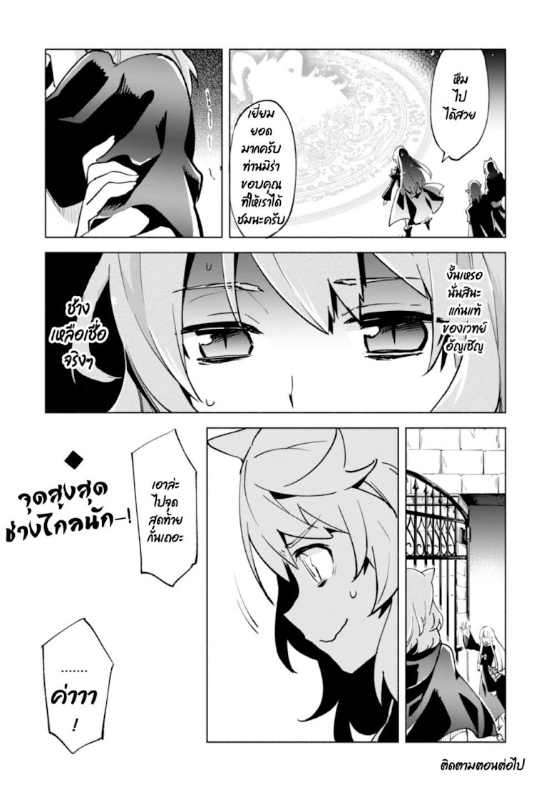 Kenja no Deshi wo Nanoru Kenja - หน้า 25