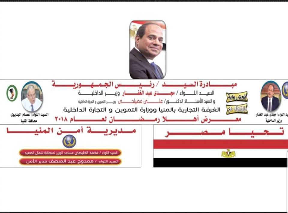 الغرفة التجارية تفتتح معرض "اهلا رمضان"اليوم بالمنيا الغرفة التجارية تفتتح معرض "اهلا رمضان"اليوم بالمنيا