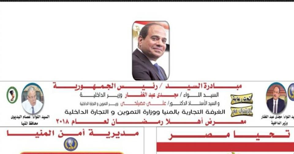 الغرفة التجارية تفتتح معرض "اهلا رمضان"اليوم بالمنيا الغرفة التجارية تفتتح معرض "اهلا رمضان"اليوم بالمنيا