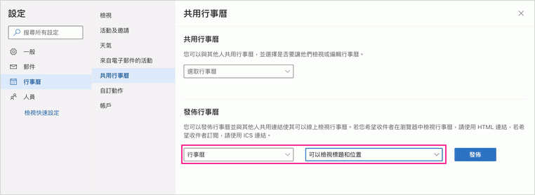分享Outlook行事曆