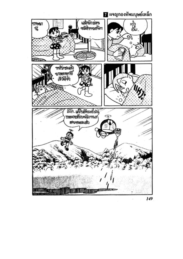 Doraemon ชุดพิเศษ - หน้า 149