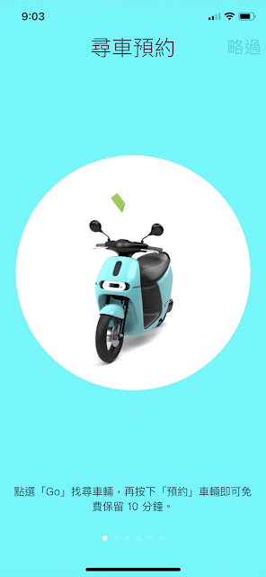 GoShare預約提示