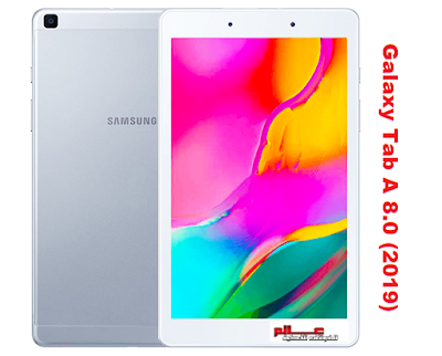 مواصفات تابلت سامسونج جالكسي تاب أي 8.0 Samsung Galaxy Tab A 8.0 2019  يتوفر بنسختين اصدار : SM-T290   Wi-Fi و اصدار SM-T295  LTE      مواصفات و سعر تابلت سامسونج جالكسي 2019 Samsung Galaxy Tab A 8.0 - الامكانيات/الشاشه/الكاميرات/البطاريه تابلت سامسونج جالكسي Samsung Galaxy Tab A 8.0 2019  - ميزات تابلت سامسونج جالكسي Samsung Galaxy Tab A 8.0 2019 .
