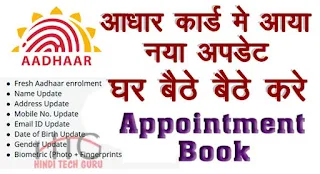 Aadhaar Card Appointment Kaise Book Kare