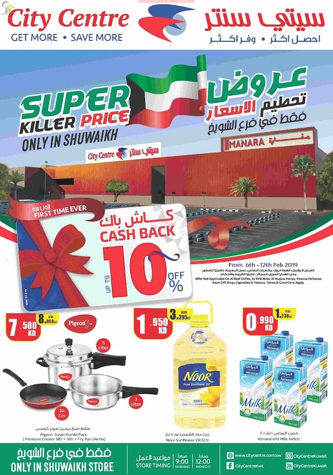 City Centre Kuwait - Promotions