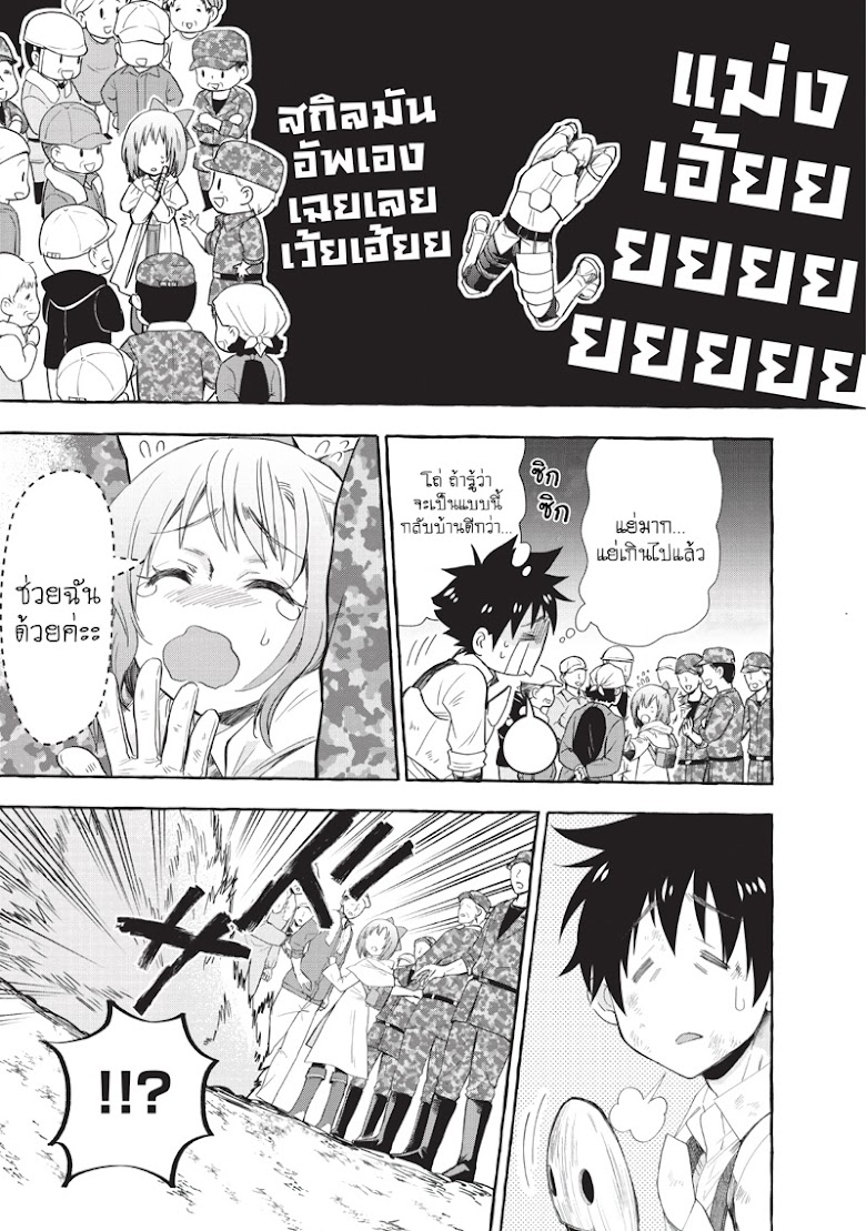 Boken-ka ni Narou!~ Sukiru Boudo de Danjon Koryaku - หน้า 4