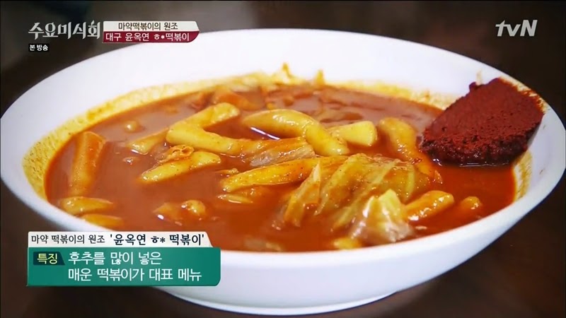 수요미식회 나온 우리나라 4대 떡볶이 ㄷㄷㄷ.jpg | 인스티즈