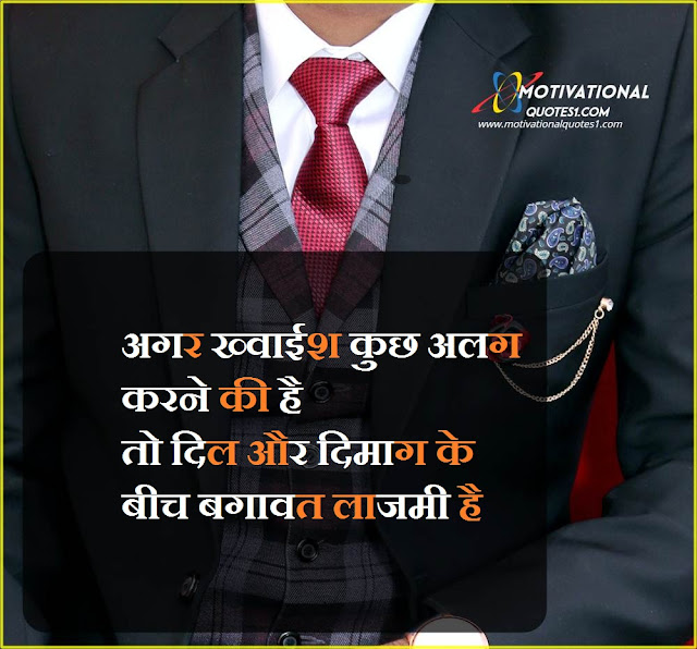 Motivational Quotes In Hindi  Inspirational Pics