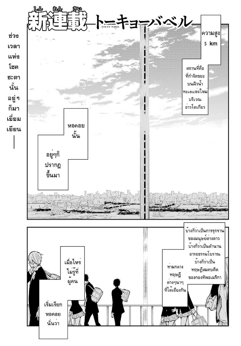 Tokyo Babel - หน้า 4