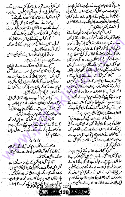 Ghubar E Safar By Shumaila Dilebad Khawateen Digest October 2019