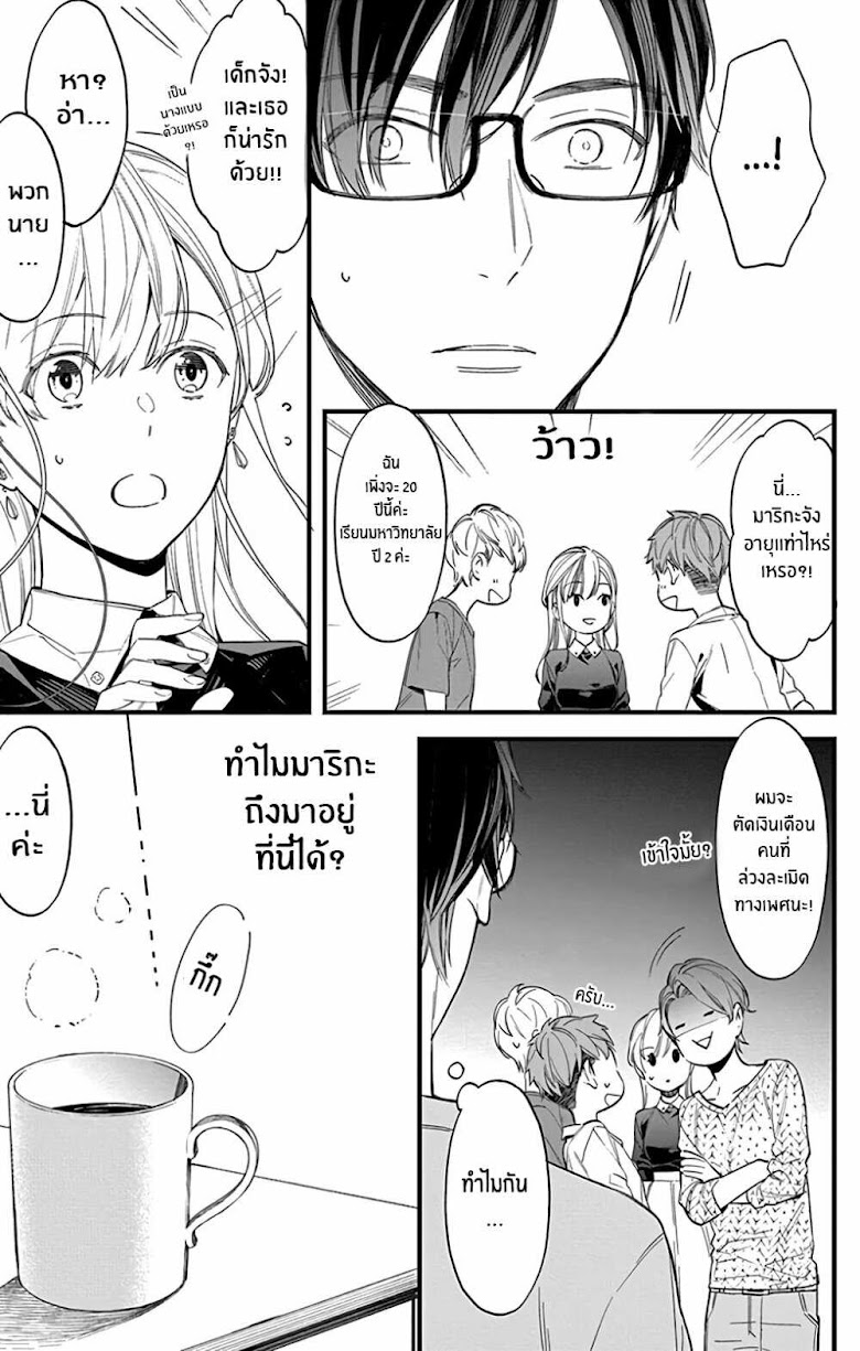 Marika-chan to Yasashii Koi no Dorei - หน้า 10