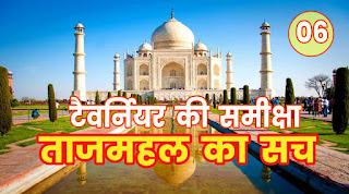 Tajmahal ka itihas