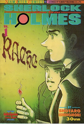 Sherlock Holmes เชอร์ล็อก โฮล์ม PDF