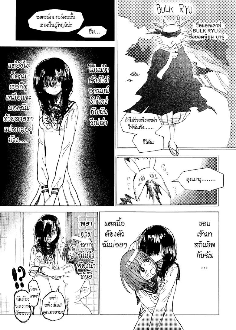 Byougetsu (yamisuki) - หน้า 14