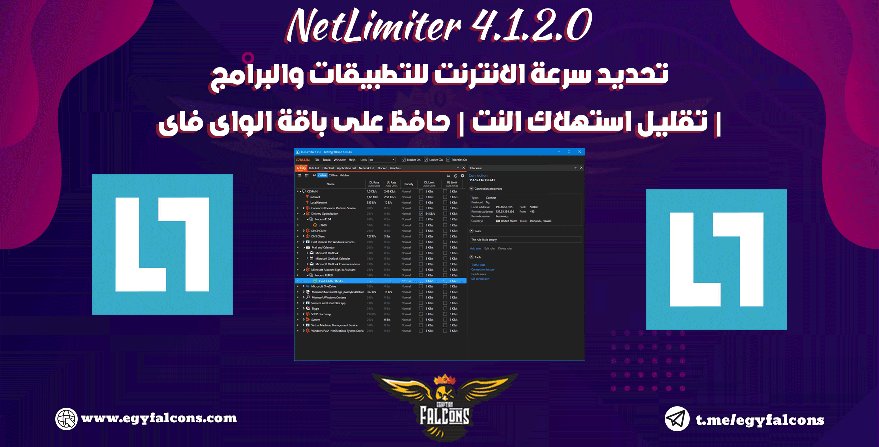 NetLimiter 4 تحديد سرعة الانترنت للتطبيقات والبرامج | تقليل استهلاك النت | حافظ على باقة الواى فاى