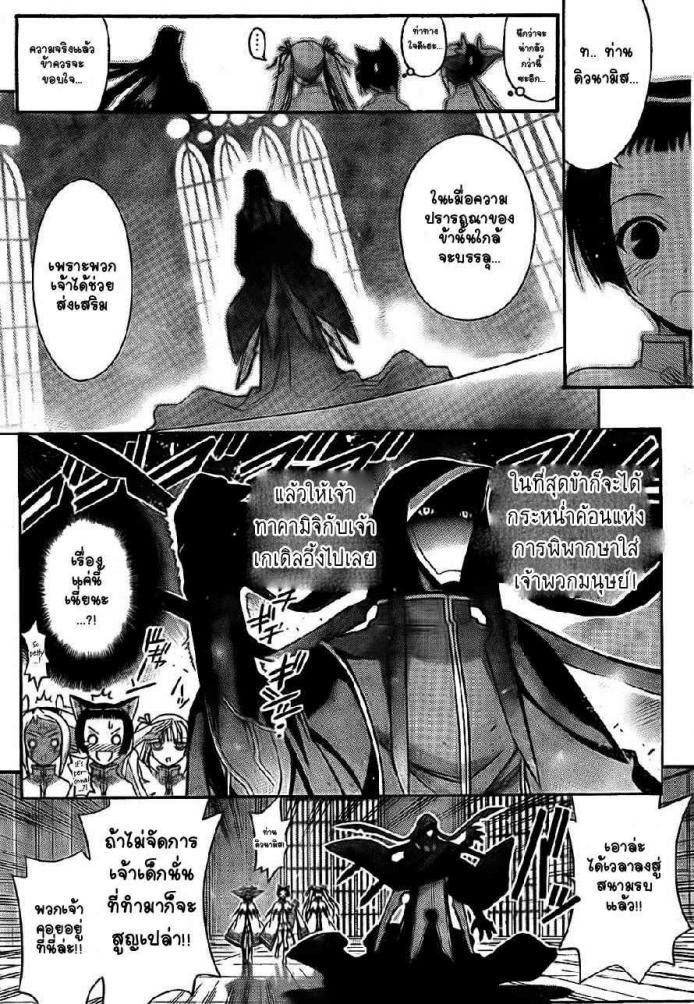 Negima! Magister Negi Magi - หน้า 8