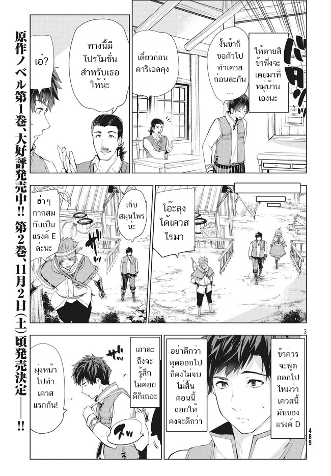 Kaiko sareta Ankoku Heishi (30-dai) no Slow na Second Life) - หน้า 3