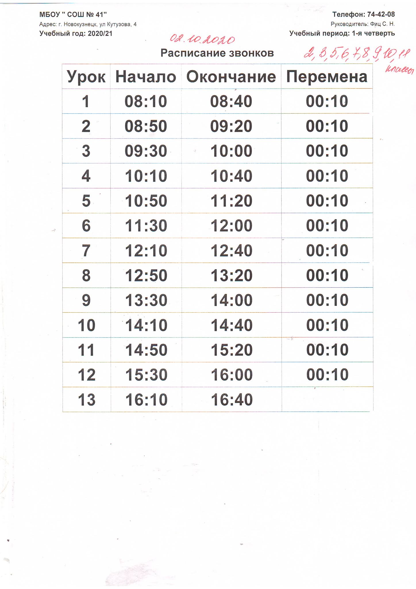 расписание 19 крупская. расписание 19 автобуса череповец 2022. расписание 19 крупская. расписание движения городских автобусов. расписание звонков мбоу сош.