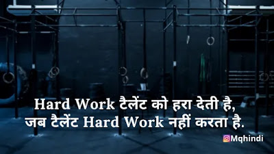 Gym Quotes In Hindi