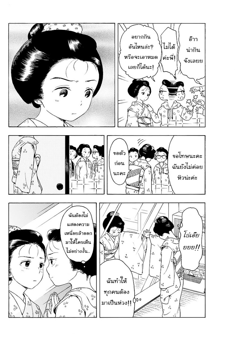 Maiko-san Chi no Makanai-san - หน้า 8