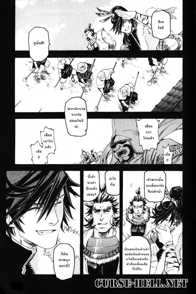 Sengoku Basara 2 - หน้า 1