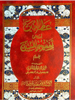 Tafseer E Jalalain Urdu Pdf Tafseer E Jalalain Urdu Pdf