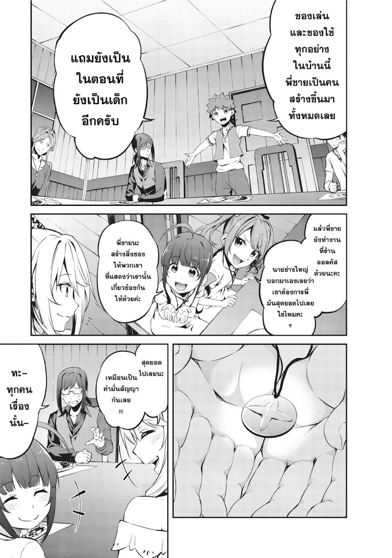 Arifureta Shokugyou de Sekai Saikyou Zero - หน้า 28
