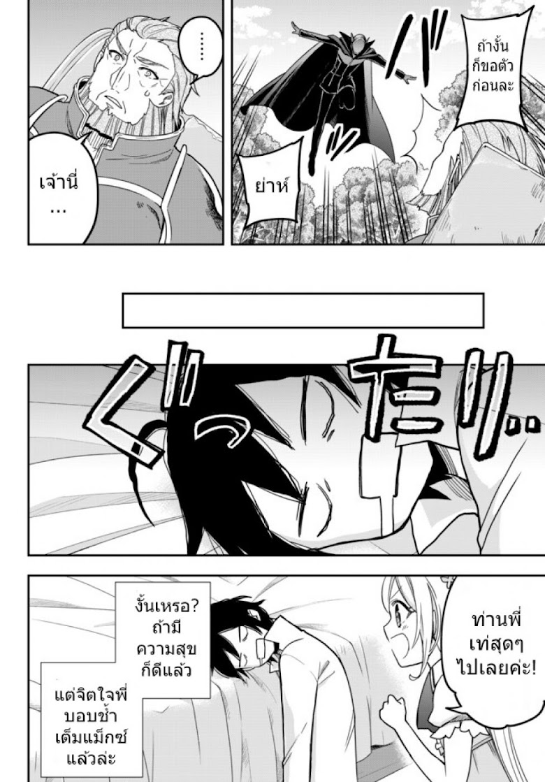 Jitsu wa Ore, Saikyou deshita? - หน้า 19
