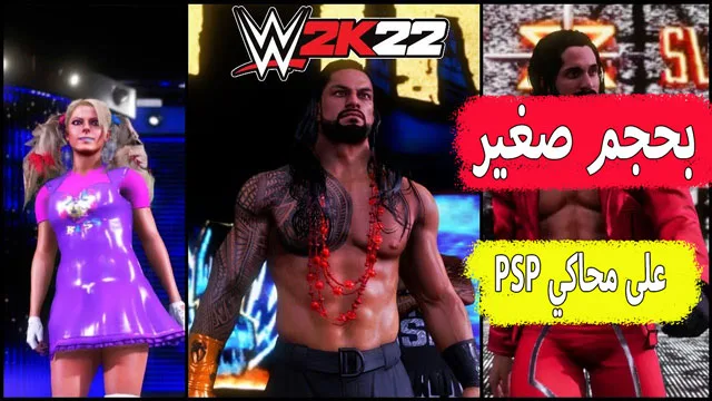 تحميل لعبة wwe 2k22 للجوال على محاكي psp