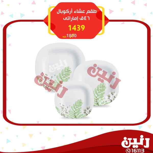 عروض رنين عروض رنين