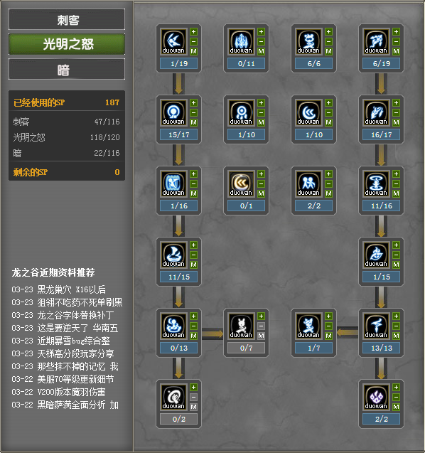 Dragon Nest Private Best Level 70 Abyss Walker Skill Build in Dragon