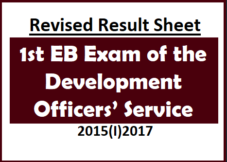 Revised Result Sheet : 1st EB Exam of the Development Officers’ Service – 2015(I)2017 