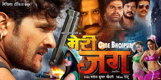 Meri Jung Bhojpuri Movie
